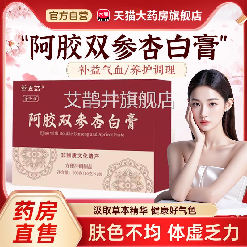 白膏阿胶双参杏杏白膏jsy官方旗舰店正品红参黄精燕窝膏熬制3xk艾图片