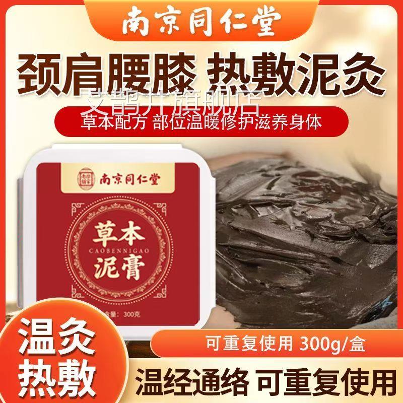 乐家老铺草本泥灸膏艾灸生姜泥养生热敷暖关节腰腹美家容院用yb1