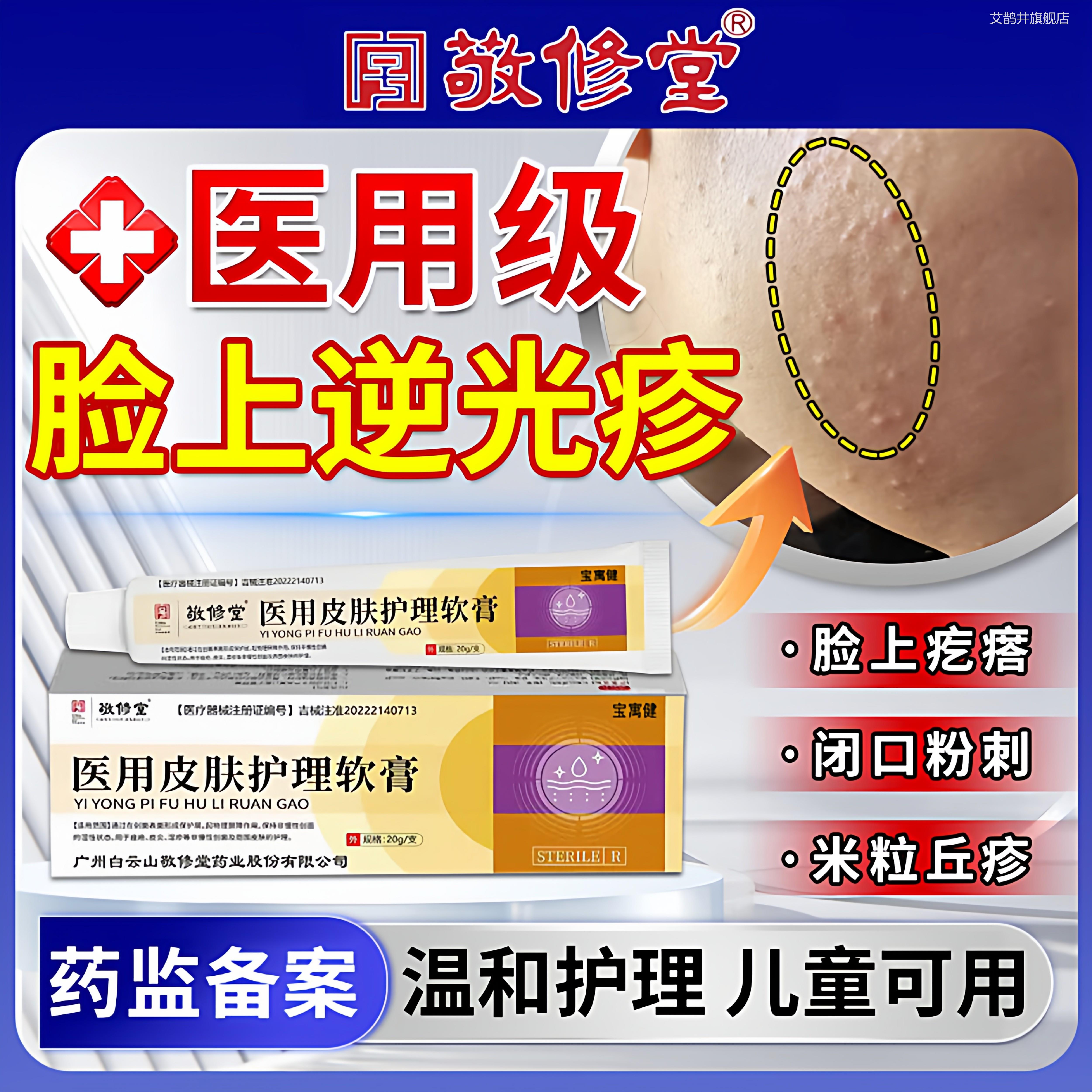 面部去逆光疹修复儿口童脸上起小疙瘩闭粉刺小颗粒屏障受损药膏艾