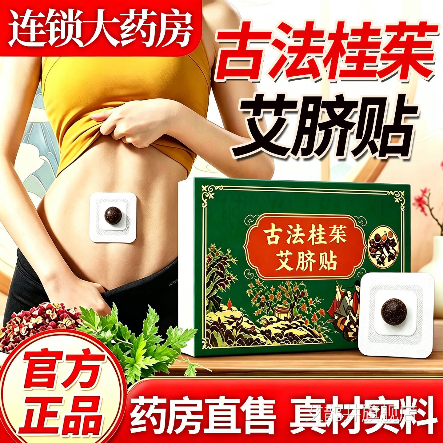 药房1直售】古法桂茱艾脐贴官方旗舰店正品大肚子古法桂茱脐贴DT