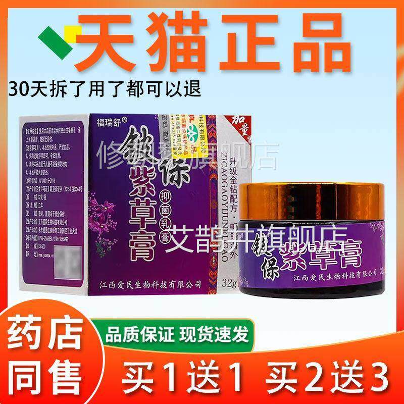 内买送3正品腿福瑞舒铍保紫VIH草大侧外膏阴皮肤痒2私处湿止痒乳