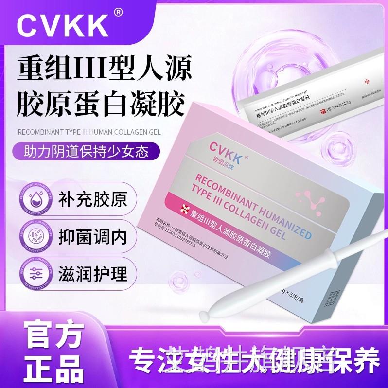女性私密医用妇凝胶原蛋白私护紧致水润长肉芽松弛干涩妇科科炎症