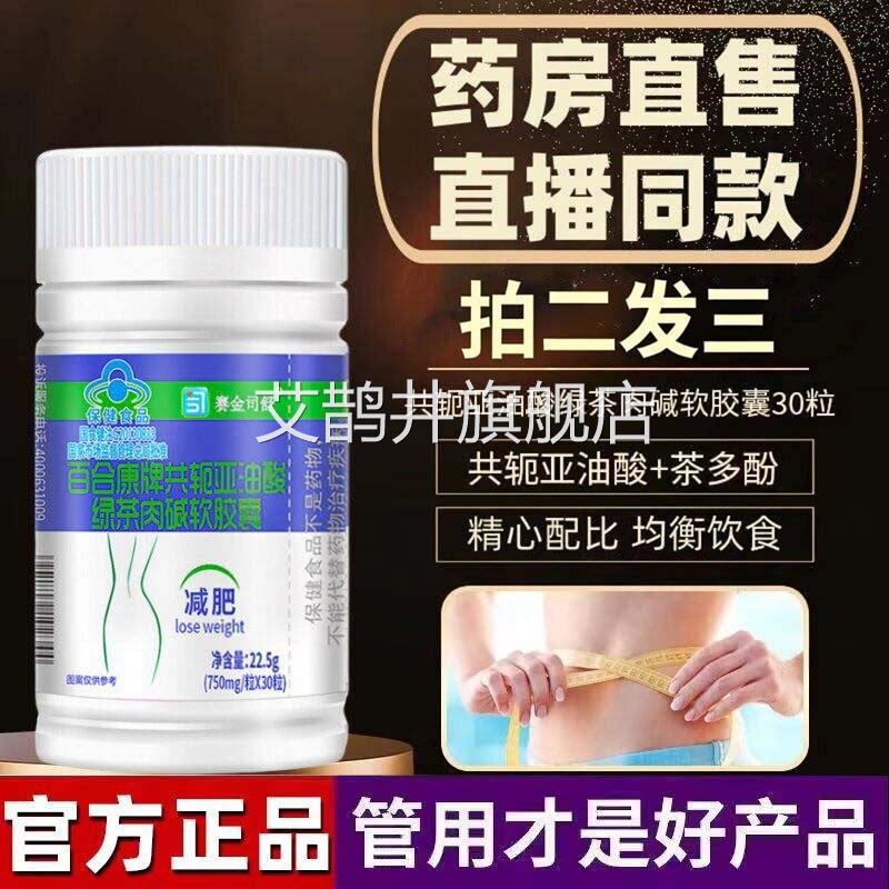 赛金司舒百合康牌共轭亚油酸绿茶肉碱旋软胶囊美林康cla左肉碱3ZF