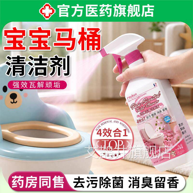 宝宝儿童马除桶泡沫清洁剂厕所卫生间马桶抑去黄垢去异味菌洁厕灵