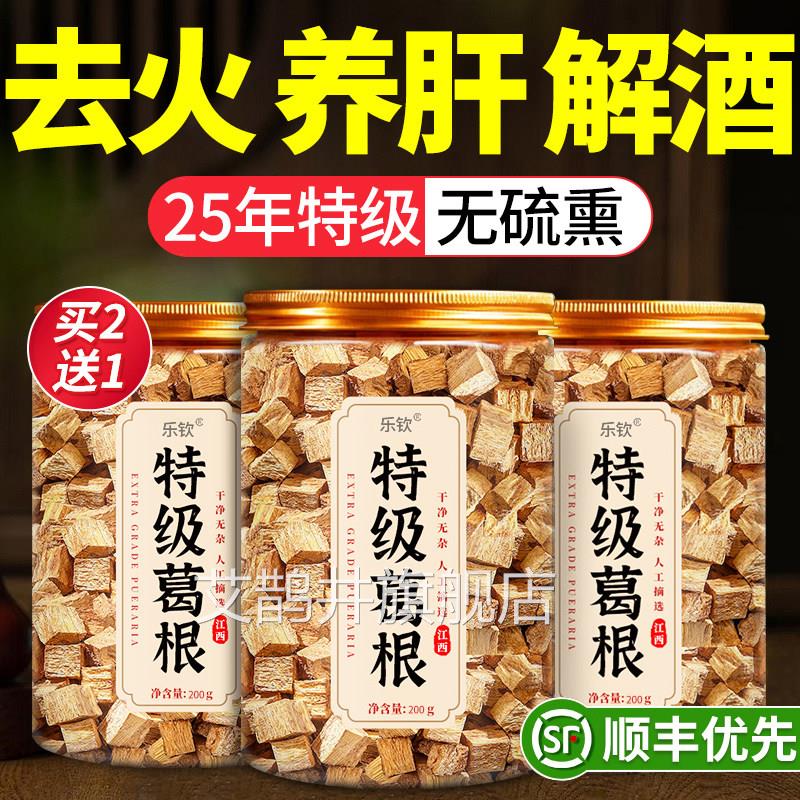 青芝野生葛根茶搭黄芪养肝护肝官方旗舰店正品泡水喝葛500g解酒kk