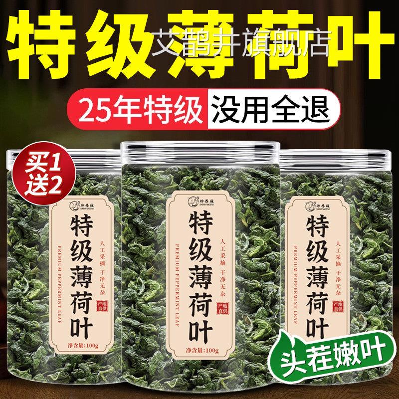 新鲜干薄荷叶可食用茶清热降解去火火茶包下火中药材排毒养肝3cs