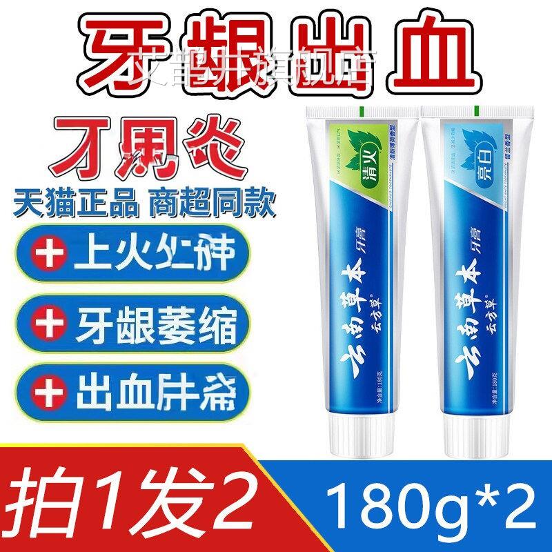 云南草牙膏周炎本龈出血专用消失止痛治口腔萎缩正品官方旗舰店白