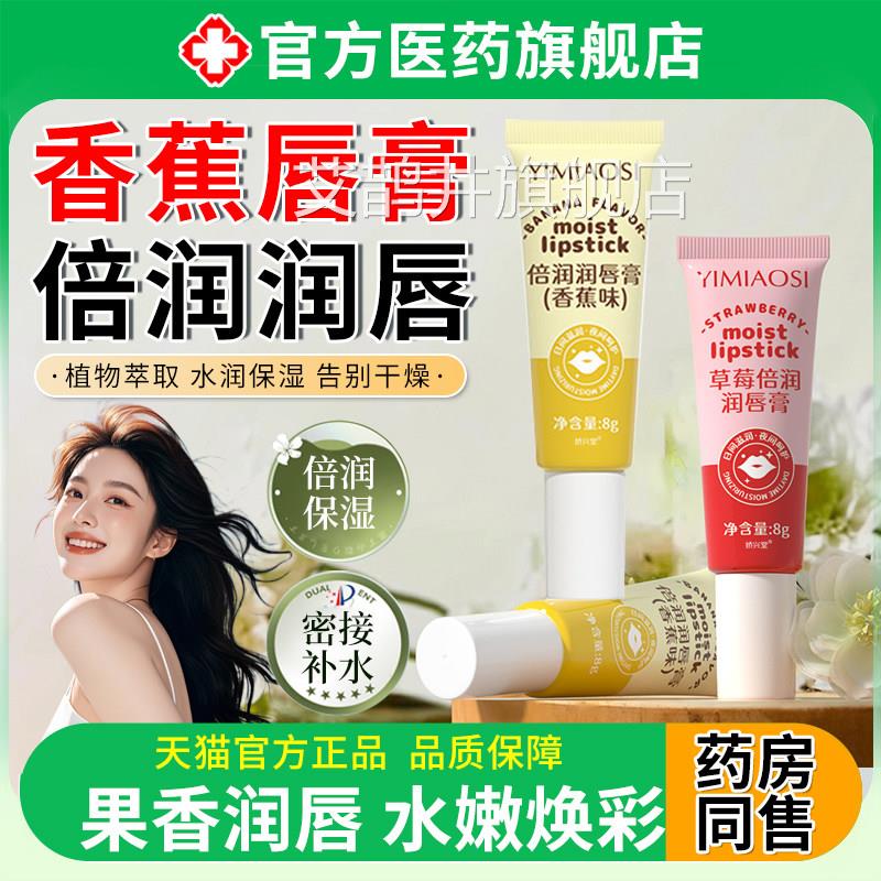 香蕉护唇膏女初中嘴唇防干裂脱皮去死皮生保湿滋润补水学生专用款