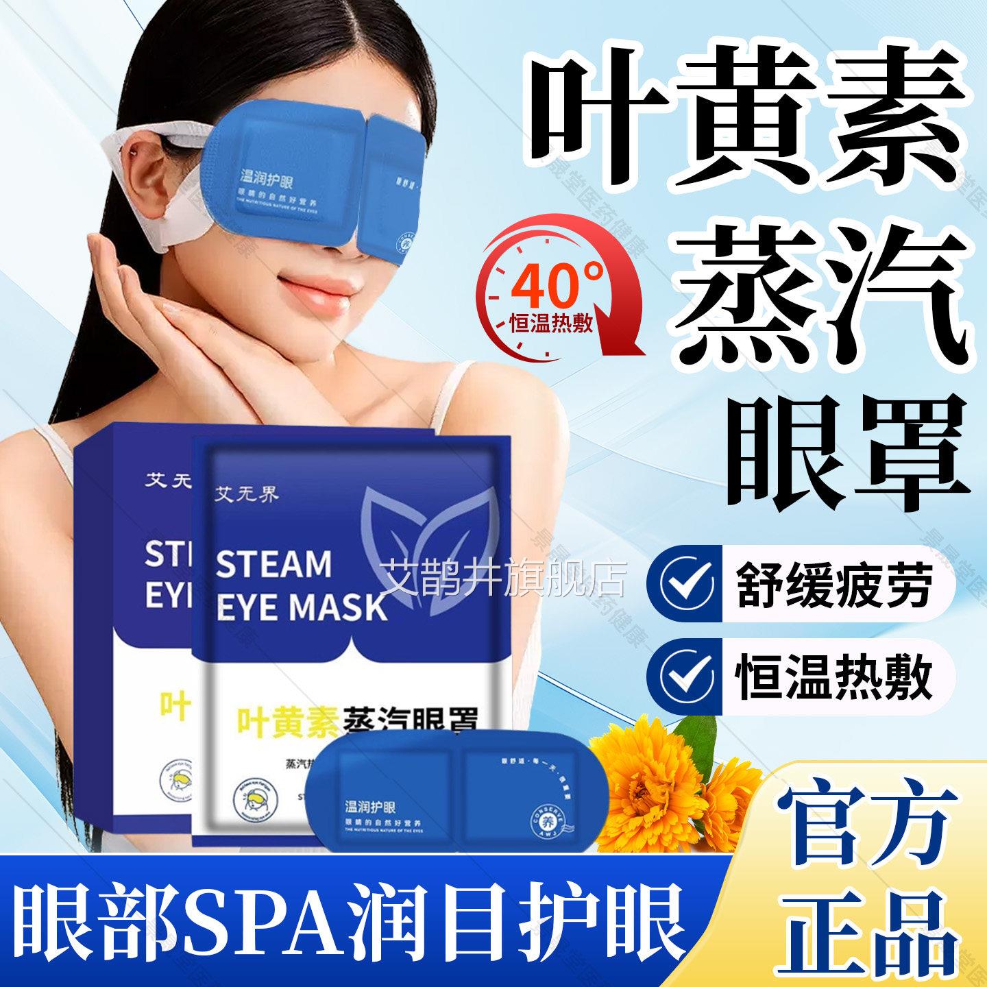 涩叶黄素蒸汽眼罩遮光睡眠缓解眼疲劳干护目热敷低温汗蒸旗舰店艾