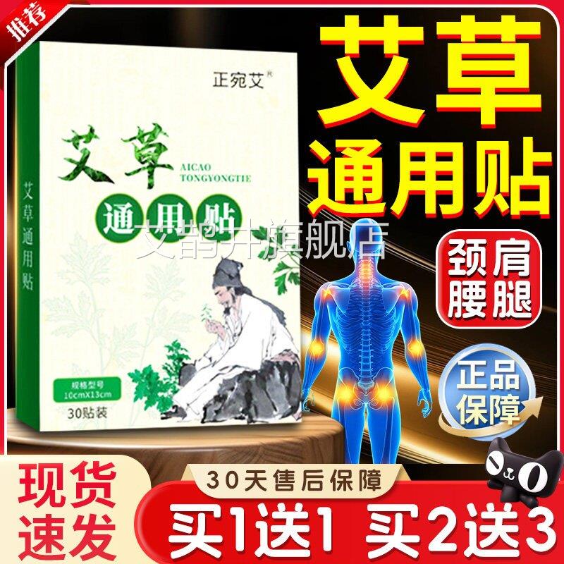 艾草通用贴30贴装正品膝盖贴颈椎腰椎肩颈节艾灸关贴旗舰店艾鹊井