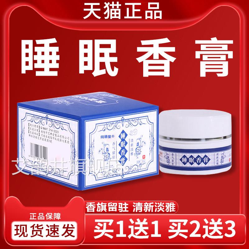 睡眠香膏官方旗舰店天猫正品膏睡眠非香辅助睡眠宁静晚安抑菌乳膏