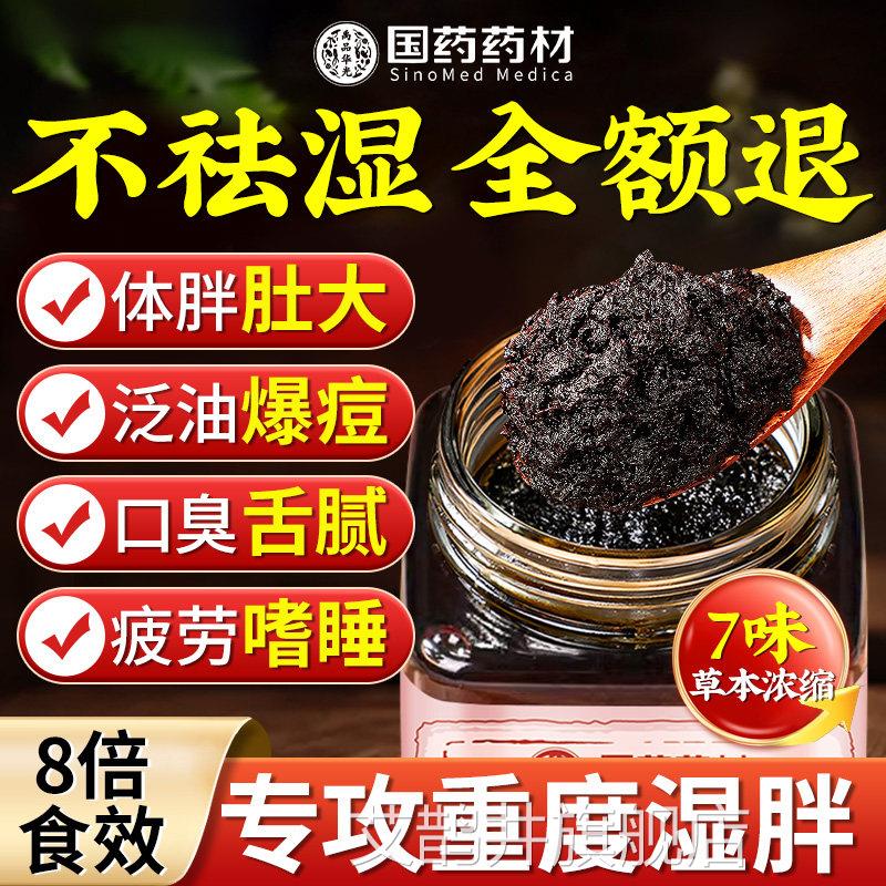 茯苓伏膏五指毛桃祛湿膏去湿气减湿排毒体内湿寒肥官方旗舰店正品