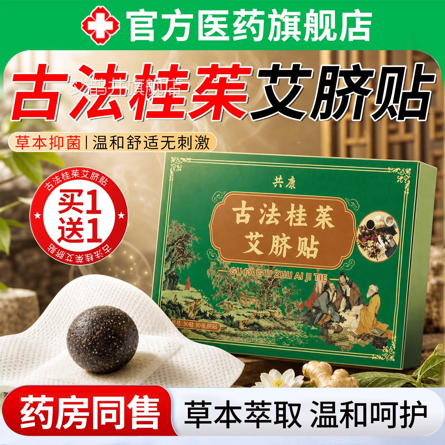 古法桂茱艾脐贴去湿气排体内湿寒艾草艾灸肚脐贴本萃取草温和呵护
