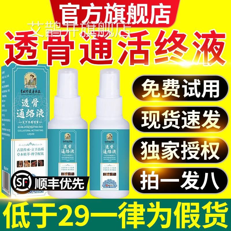 李珍透骨通活络液官方正品旗舰店劲络无风透骨液草时本萃取nn艾鹊