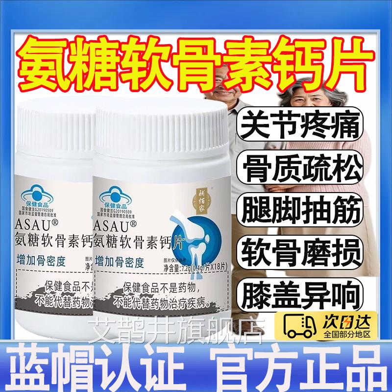 补佰家氨糖软骨素钙片中老人护关节疼痛增年加骨密度官方旗舰店mt