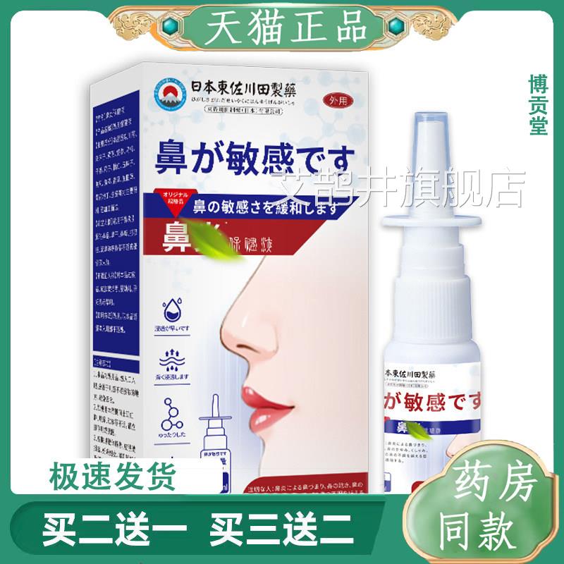 猫正品鼻腔喷雾家用喷剂男女过敏性鼻塞鼻干痒不通气鼻敏感喷天剂