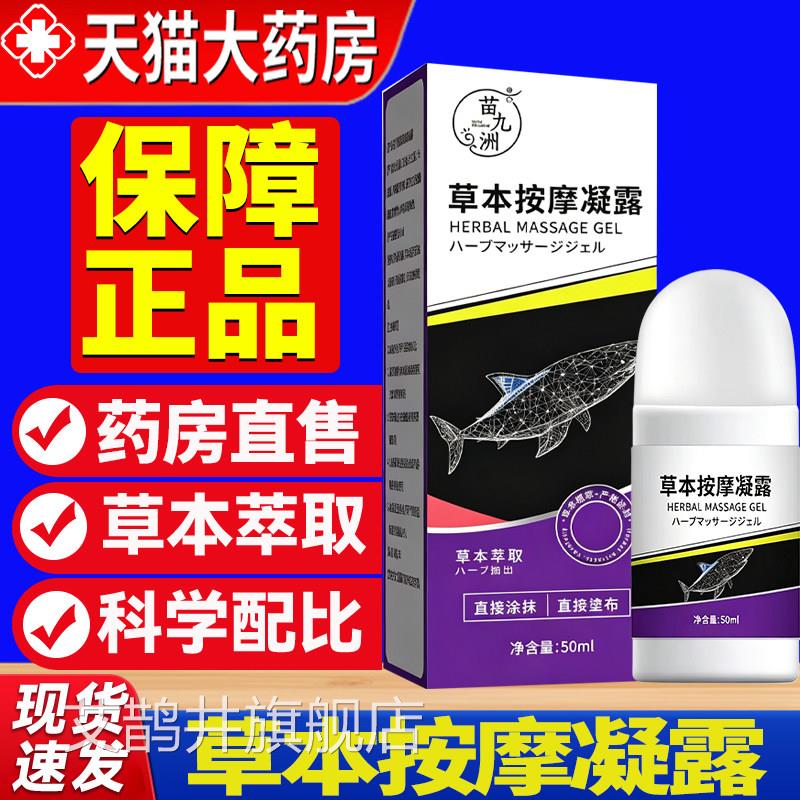苗九洲草本按摩凝露官取方旗舰店正品草本萃滚轮肩颈腰腿按摩7mi图片