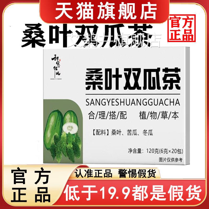 汤桑叶苦瓜冬瓜茶双瓜饮 常温保存草本茶饮 桑叶双瓜茶优惠装艾鹊