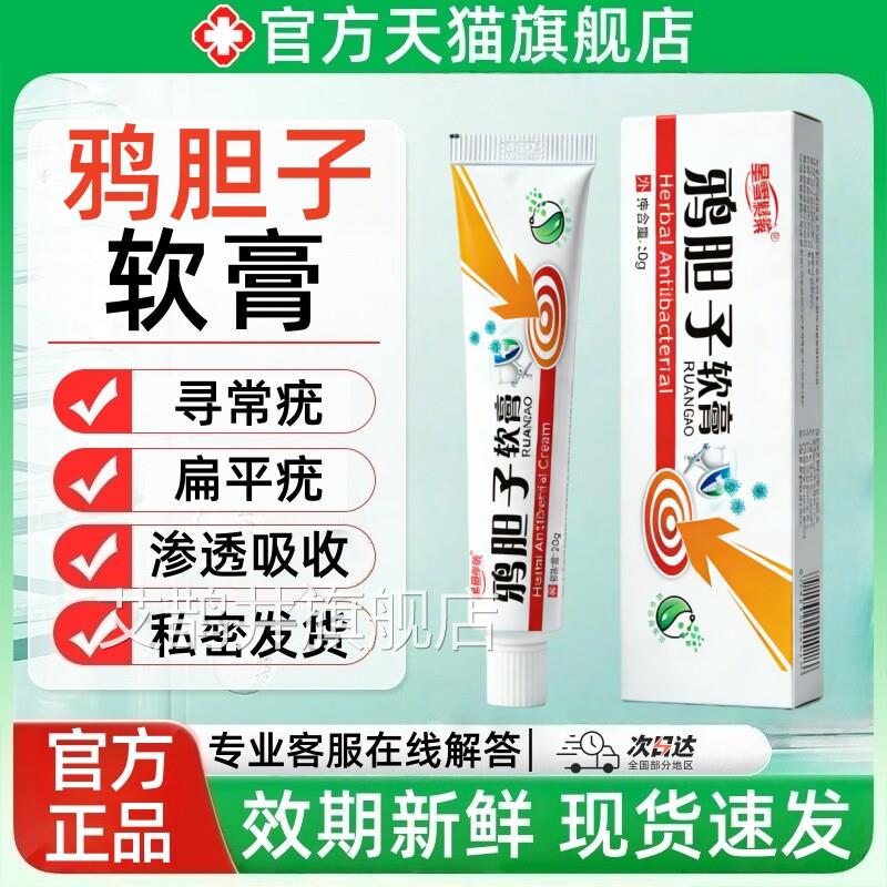 鸦胆子软膏20g正适用于扁品平疣寻常疣克疣抑菌乳膏非去除一抹灵