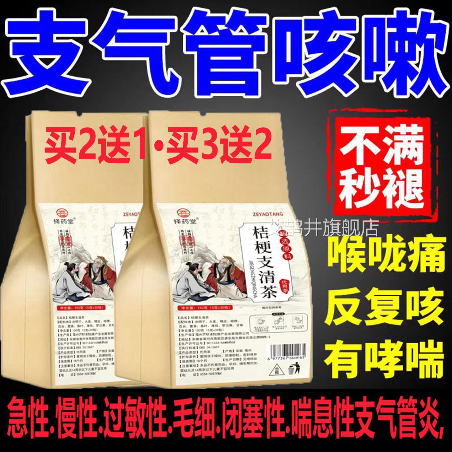 桔梗支清茶茶支气管哮喘不来呼困难吸急性慢性过敏性毛细支气管炎