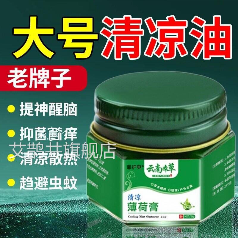 大瓶清凉油大号老式正品大盒提神脑薄荷膏醒蚊虫叮咬学生老牌国货图片