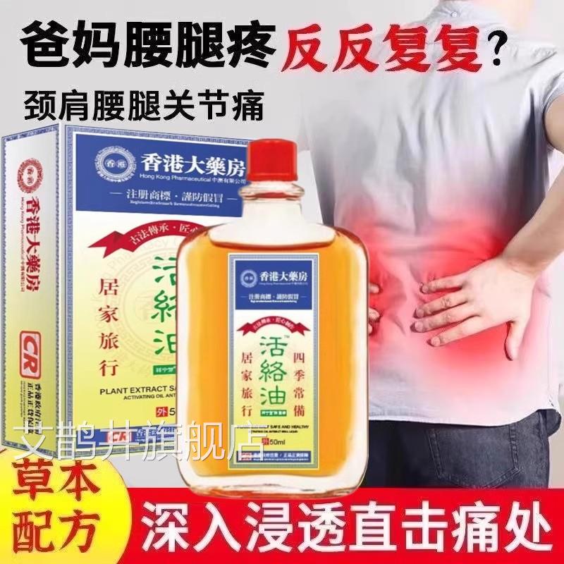 香港活络红花油舒筋活血活络化瘀通经络港版原装油正品官方旗舰店