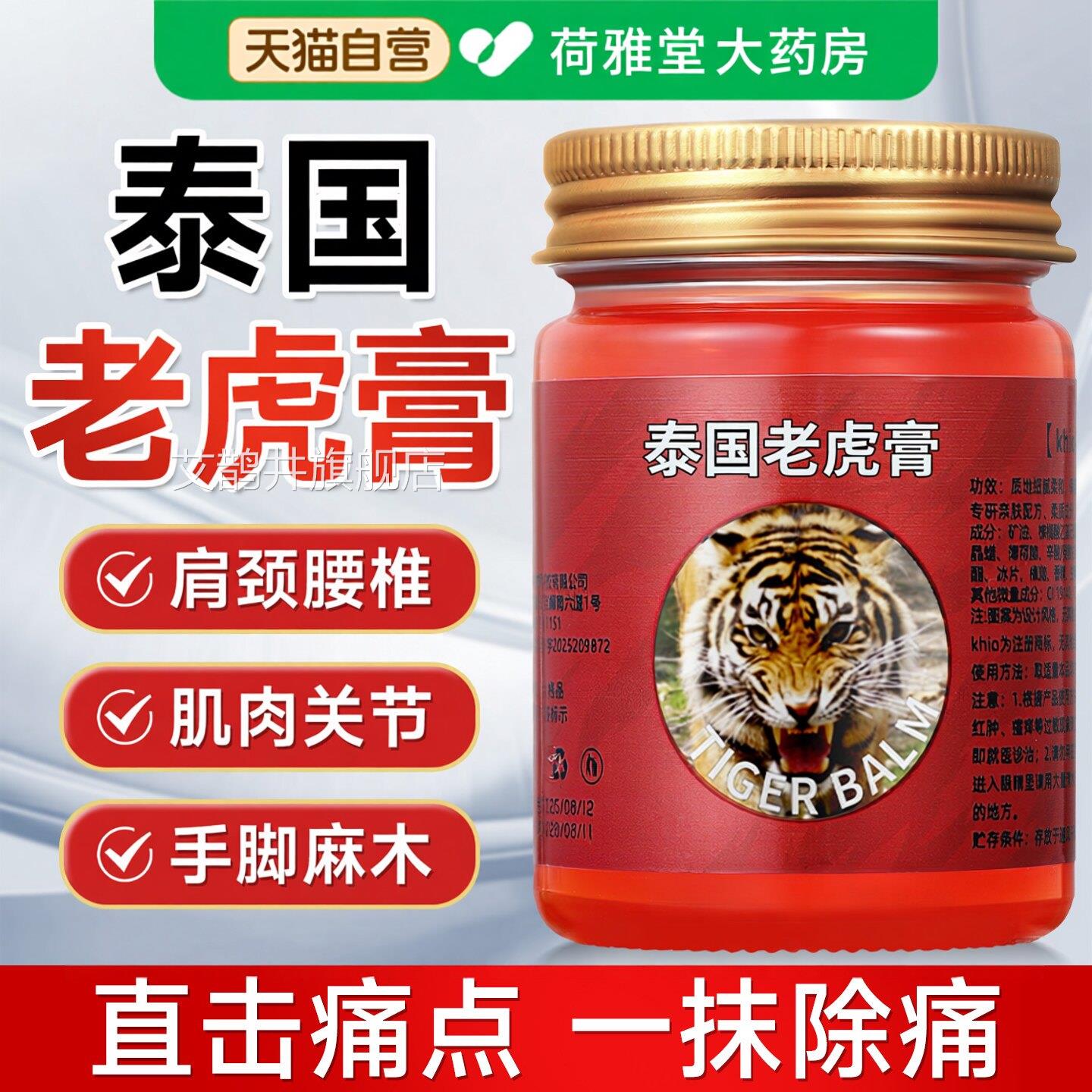 老虎膏正品酸泰国原装透骨万金油关节疼痛肌肉痛腰背肩颈活络发热