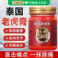 老虎膏正品酸泰国原装透骨万金油关节疼痛肌肉痛腰背肩颈活络发热