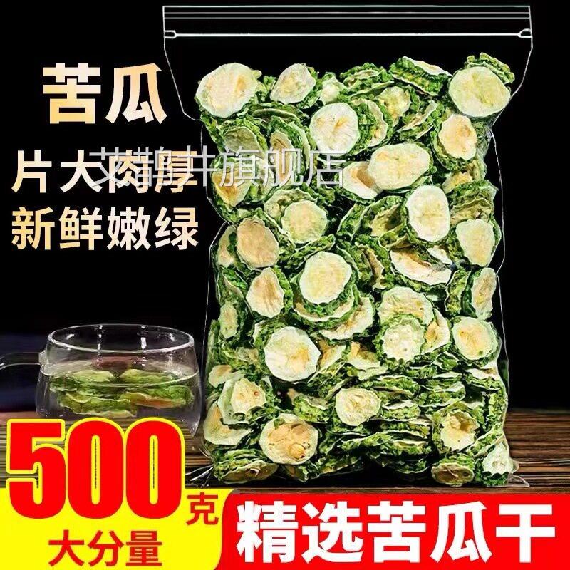 1000克散装茶老干苦瓜天然苦瓜片干新鲜农家干儿泡茶纯苦瓜粉官方