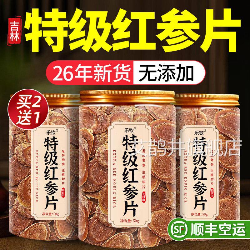 红参片官方旗舰店正品长白山人参特级红参即片中药材红参食无糖xl