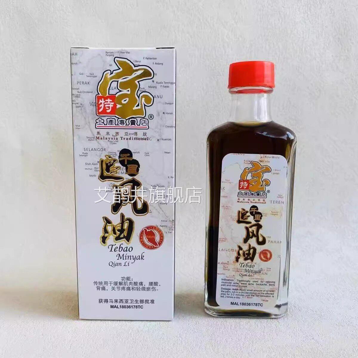 特宝原装千里追含苏丹木买颈腰椎骨活络疏风代油60ml新加坡艾鹊井