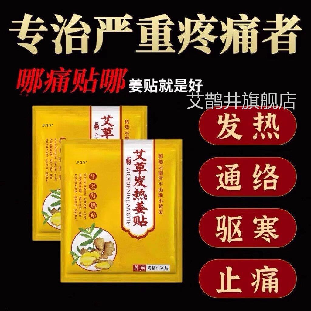 艾草发热姜贴驱寒祛湿活膏血化瘀热敷药贴舒筋止痛消焱崴脚扭伤用