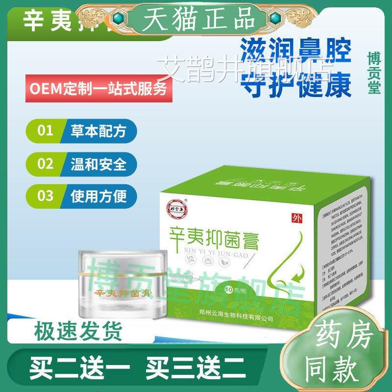 辛夷抑菌膏鼻舒膏通鼻腔护理鼻痒鼻塞鼻干痒打喷嚏乳膏草本炎鼻膏
