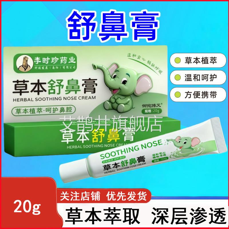 日焱本东京鼻舒膏李时珍鼻焱炎膏过敏性鼻乳膏鼻塞鼻痒鼻康宝膏艾