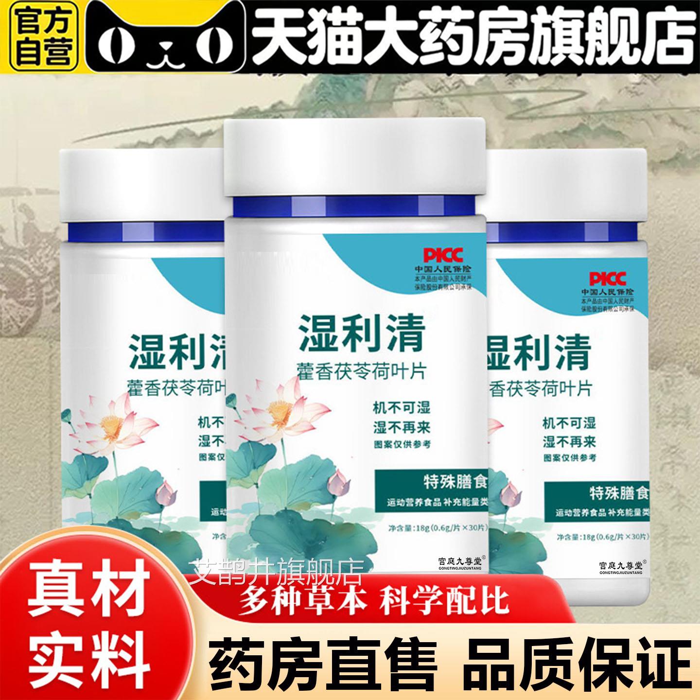 湿利清官方旗舰店正品藿香茯苓荷叶伏草湿片本精粹药房直售5BC艾