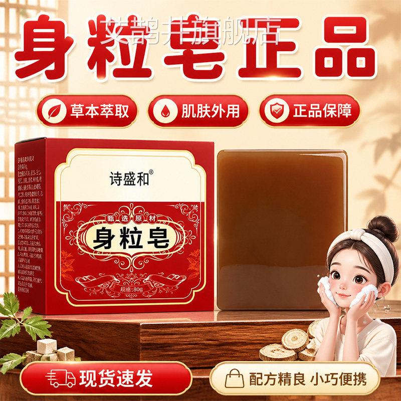身粒皂草本萃取官方旗舰店正品成人皮肤用手工皂直播同款80g/外盒