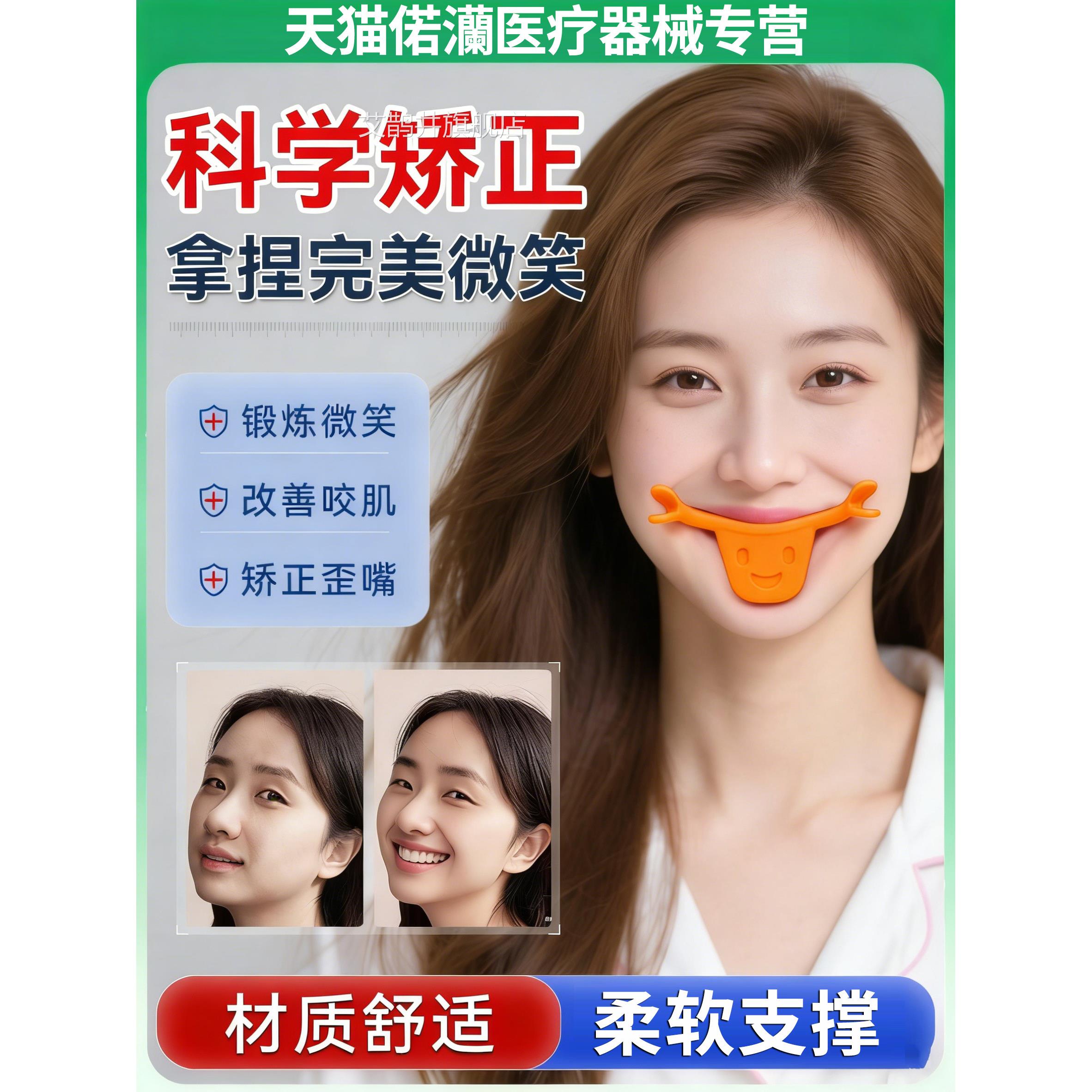 微笑训练器矫正器微笑唇迷练习笑容神器嘴角上扬保持器人u9艾鹊井
