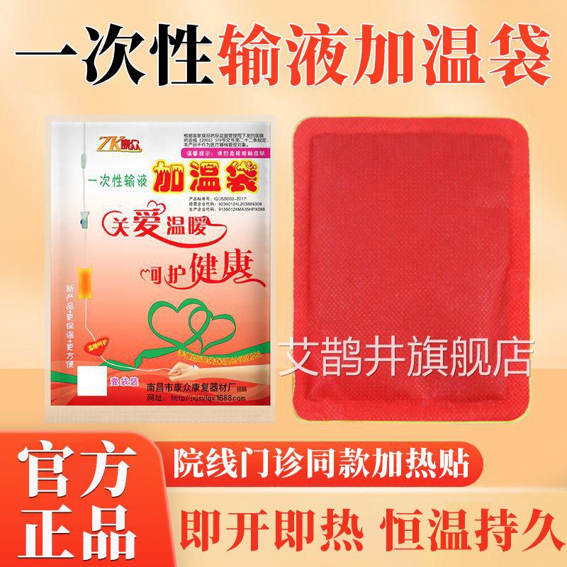 加温袋一次性输液加温贴加热器热贴暖手吊瓶点滴输加液暖贴暖宝宝