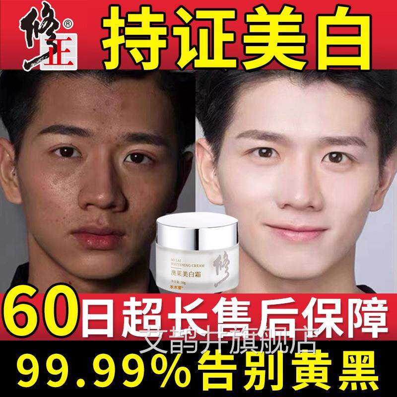 男士面霜美白护肤品男脸部晒男黑了修复士快速变白脸部增白美容霜