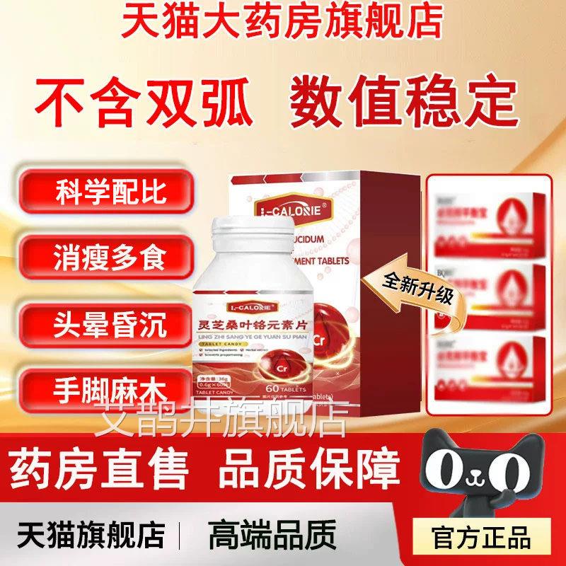 【天猫正品】必平衡宝桑叶铬元素克邦平衡口服稳片定药房直售6LL