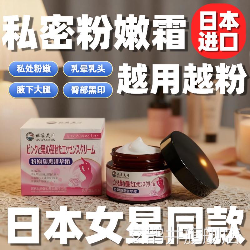 日本进口乳小晕漂粉霜私密处淡化黑色素女性修复嫩红大师膏S推荐