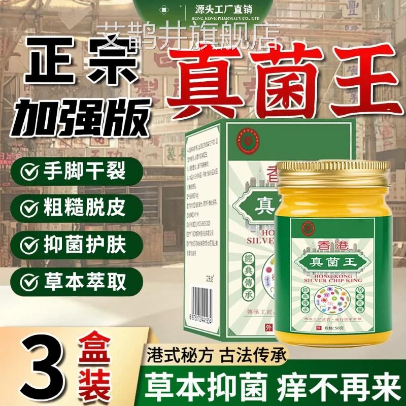 天猫大药房香港真菌王舰官方旗店正品皮肤外用男女草本抑菌膏艾鹊