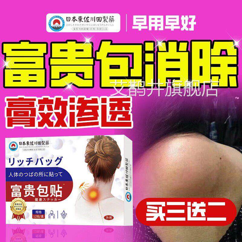 日本去颈椎病病富贵包正品消除贴膏疏通按摩热敷非颈椎肩颈专用艾