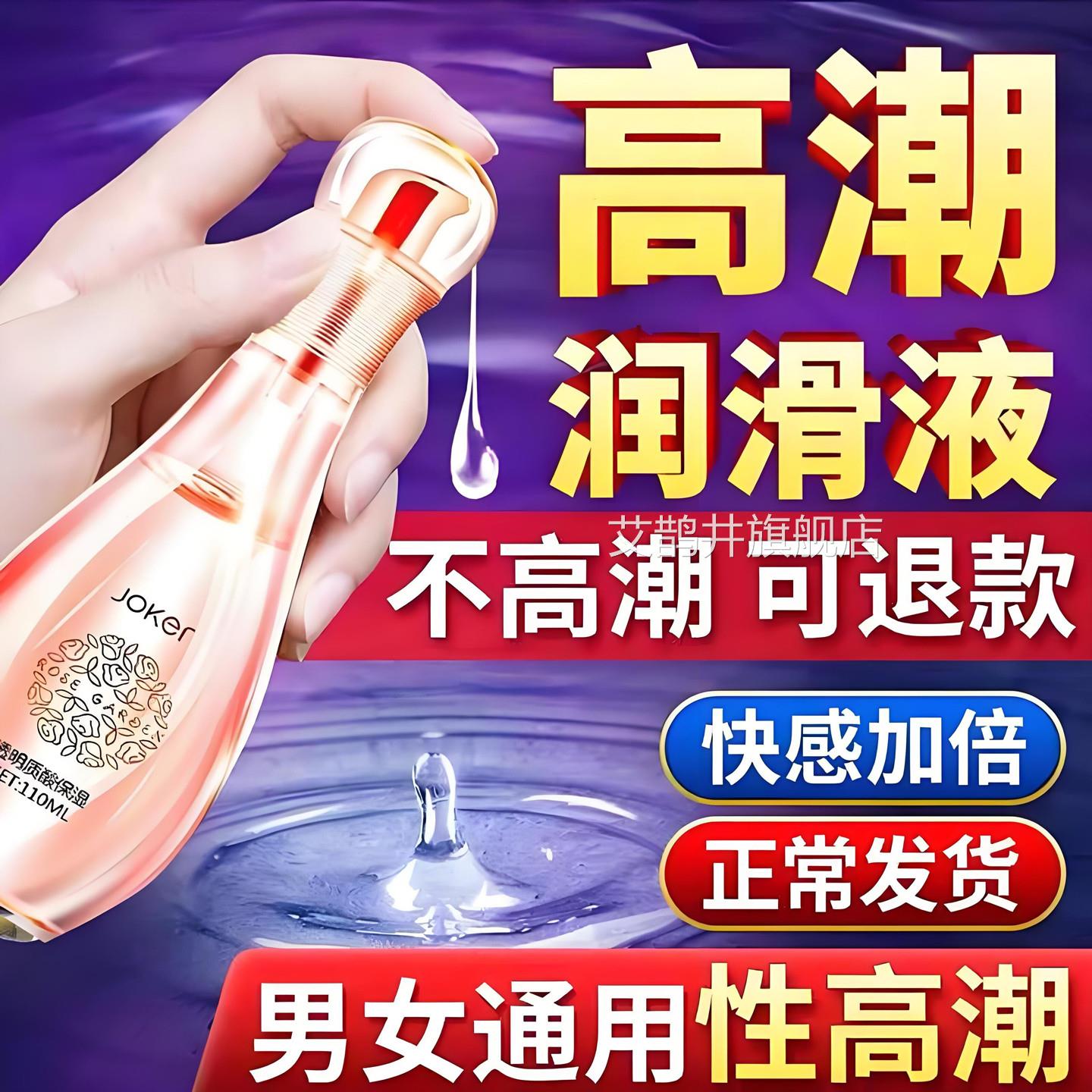 高潮女性专用欲望快秒感增强润滑油女人冷淡春夜发热激情液潮神器