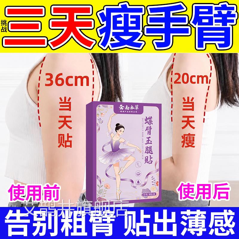 瘦手臂减大粗胳膊神器减拜拜肉快速去赘肉紧燃致瘦腿脂贴仪器神器