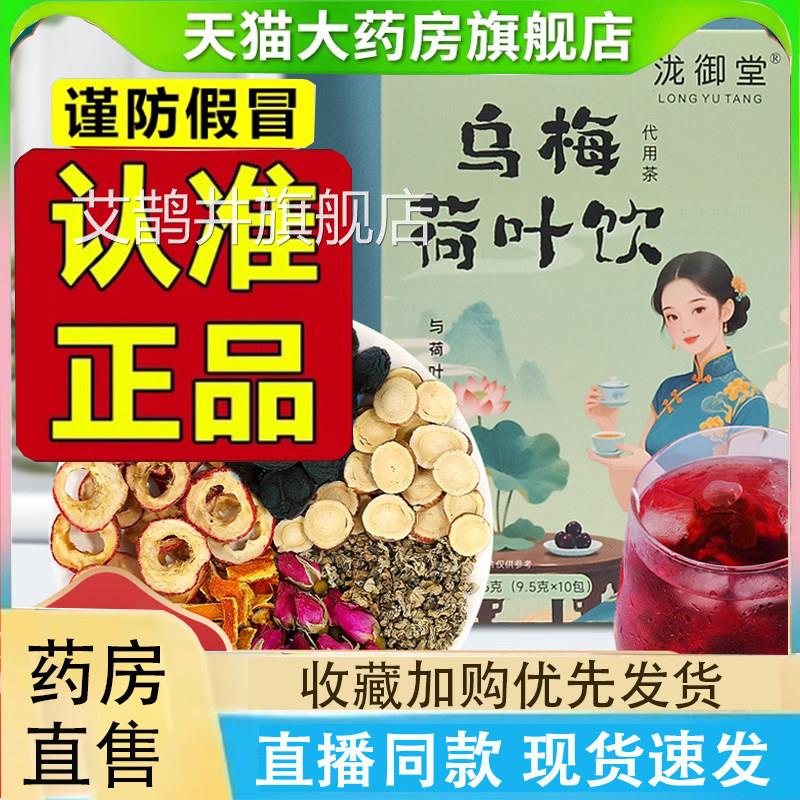乌梅荷叶饮2.0系列免煮山陈皮甘草楂药房直售冷泡茶1LC艾鹊井旗舰