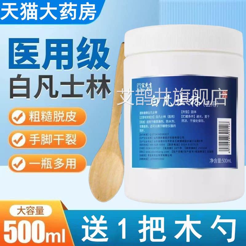 凡士林油医用级肤正品医用唇膜润滑油剂皮膏大罐500ml干燥用mf艾