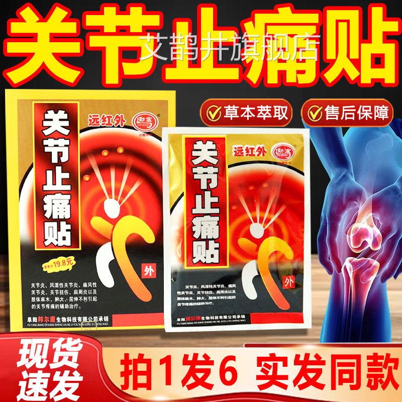 红正品劲宏远外关节止痛贴膏风湿性关节炎肩周炎引起的关节疼痛LF