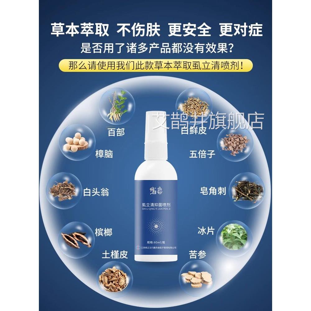虱立净虱立清克抑菌喷剂虱子药百部酊灭阴虱专用星头发除虱子虱卵