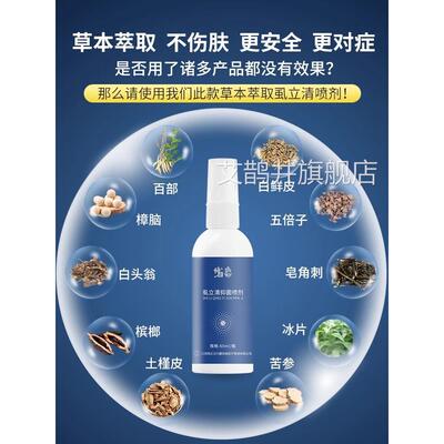 虱立净虱立清克抑菌喷剂虱子药百部酊灭阴虱专用星头发除虱子虱卵